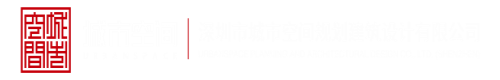 哪里有操小逼电影深圳市城市空间规划建筑设计有限公司